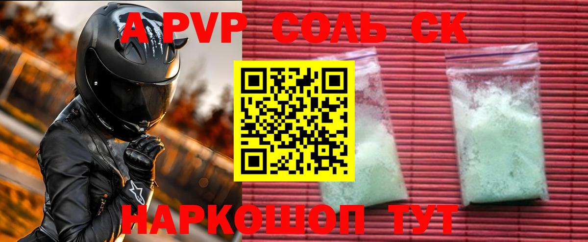 Камышин  Alpha-PVP крисы CK  Вход с VPN 