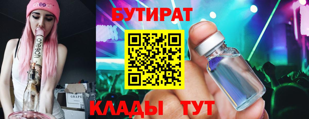БУТИРАТ 1.4BDO Камышин