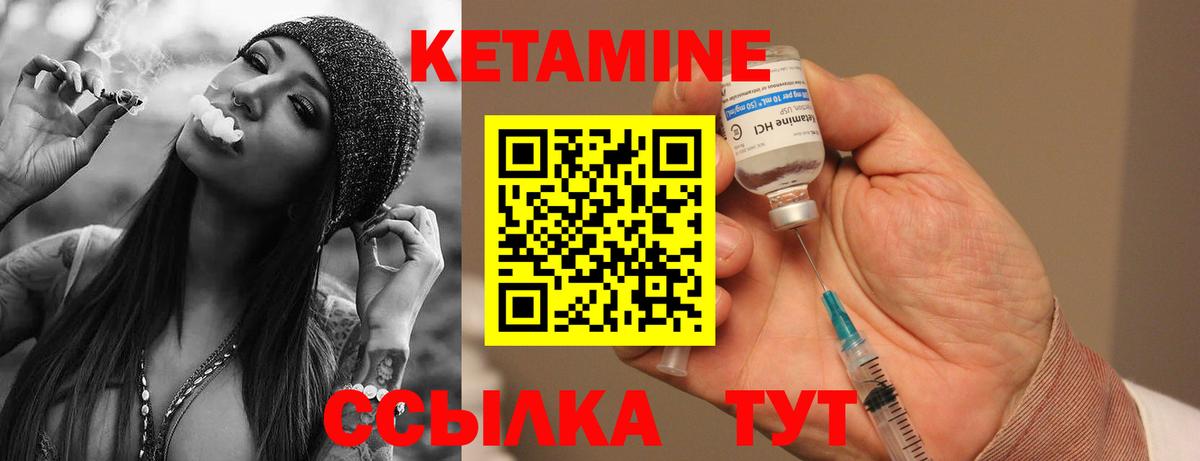 Кетамин ketamine Камышин