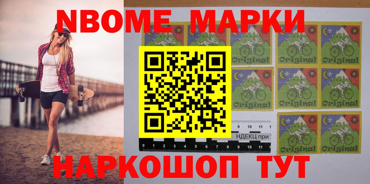 Наркотические марки 1500мкг Камышин