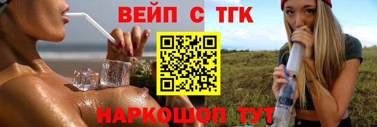 Дистиллят ТГК концентрат  Вход с VPN  ТГК вейп  Камышин 